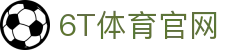 6T体育官网 - 运动预测新纪元 | 实时赛事资讯与互动挑战平台